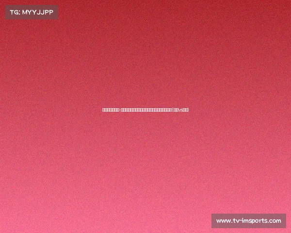 模版贝恩！杰伦-泰森：大三赛季强势崛起，场均成侧翼进攻核心(泰森vs杰西)