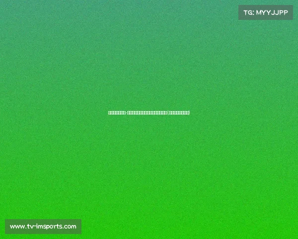 湖人签瞄准扎克-埃迪？记者分析球队或补强中锋位置(湖人交易扎克拉文)