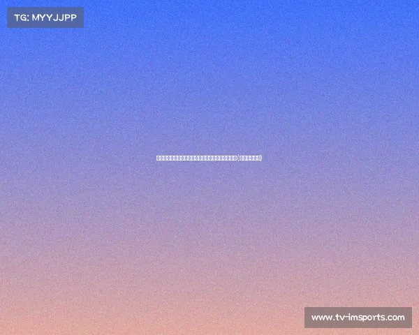 申花打破历史纪录！不败并列队史最长中超不败纪录(申花中超夺冠)