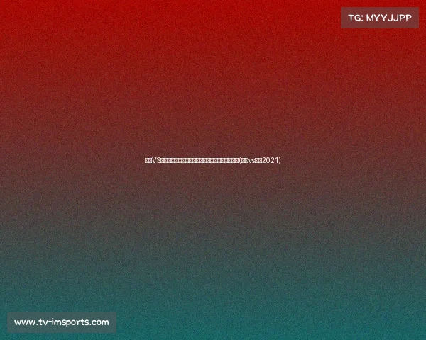 荷兰VS法国:周五洲杯看点分析,冷门背后竟有这些套路(荷兰vs法国2021) 荷兰VS法国:周五洲杯看点分析,冷门背后竟有这些套路(荷兰vs法国2021)