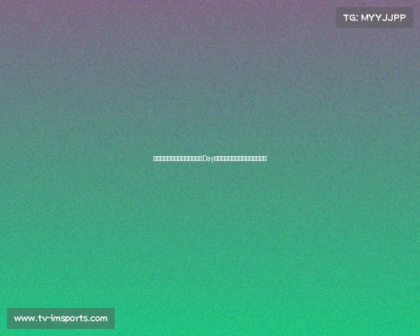 超三无锡文旅惠汕赛区第分站赛Day汰赛全景预览：精彩对决即将展开